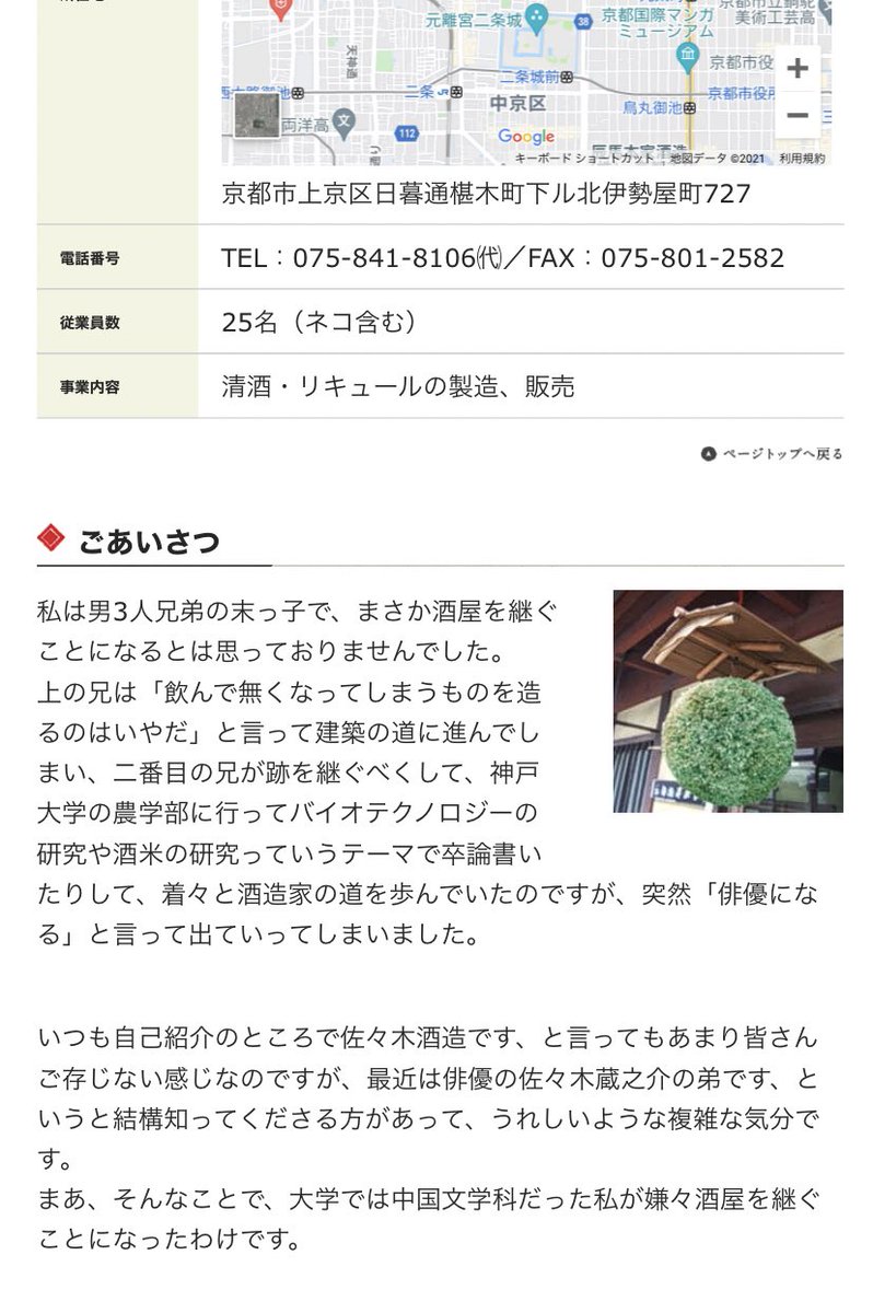 佐々木蔵之介さん実家の 佐々木酒造 では従業員数に猫社員を含めているが 若手社員は全員猫さんの部下であることが判明 Togetter 佐々木蔵之介さん実家の 佐々木酒造 では従業員数に猫社員を含めているが 若手社員は全員猫さんの部下であることが判明 Togetter