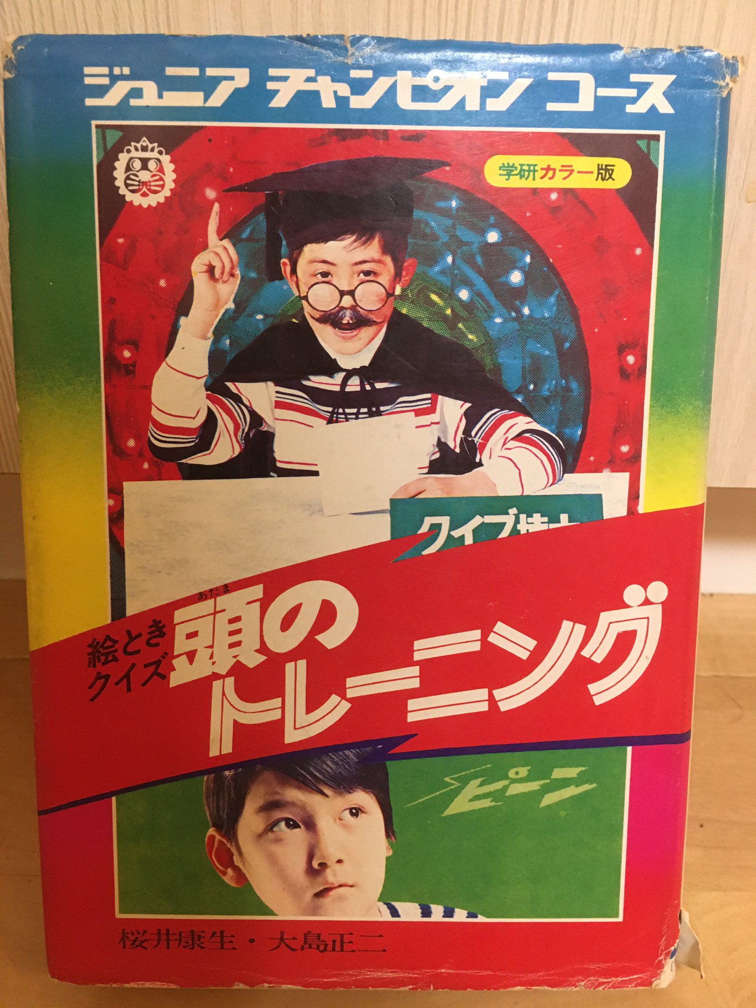 ハスヌマ ミステリーに目覚めたきっかけ 映像での目覚めは以前呟いので 今日は書籍から 小学校低学年ぐらいにジュニアチャンピオンの あなたは名探偵 頭のトレーニング と ミステリ小説というジャンルに嵌るきっかけとなった 世界の推理小説総