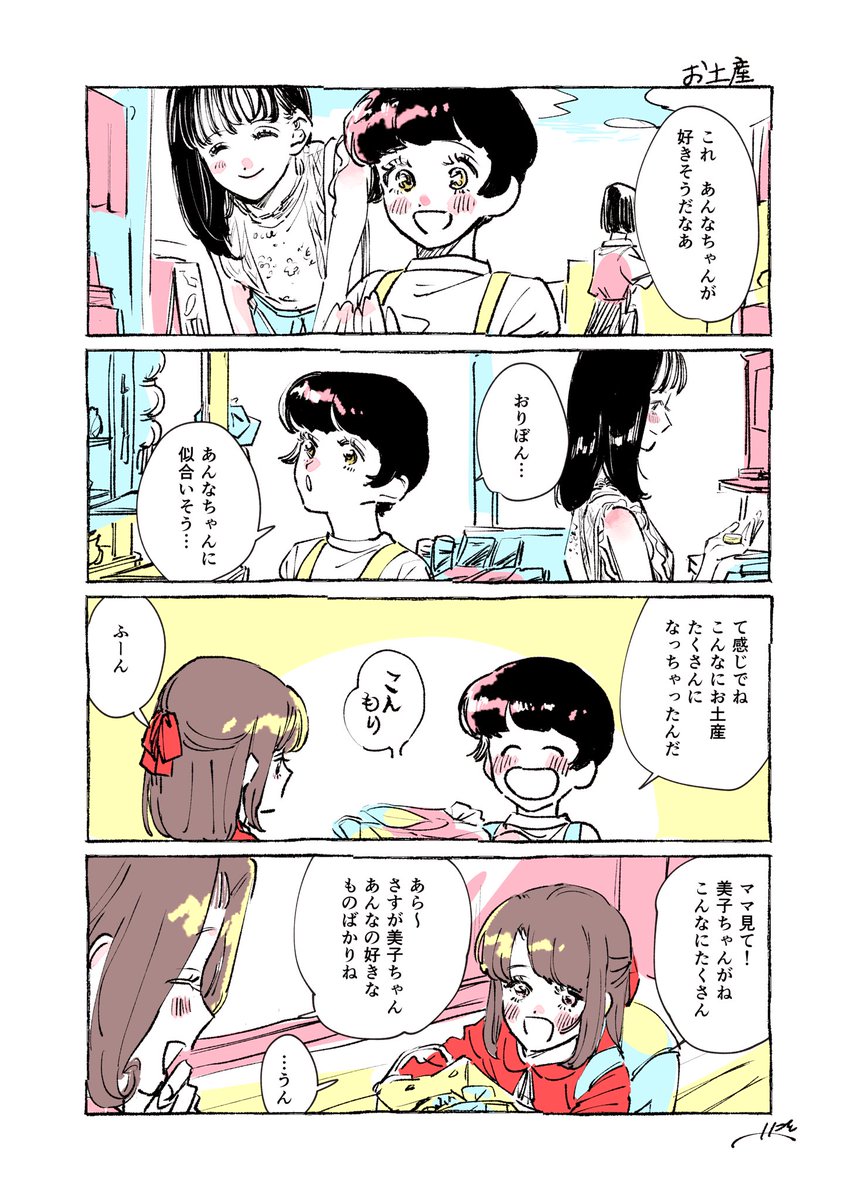 大好きな子に素直になれない女の子 とおまけ お土産 鳳べにをの漫画