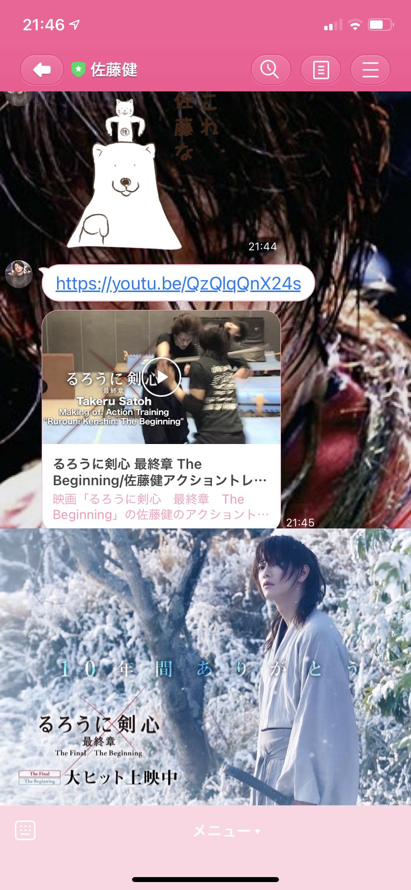 ふみる これ 佐藤らしいです もうみんな観てますよ 佐藤健 佐藤健line るろうに剣心 Youtube T Co 7pmtdp3ped Twitter