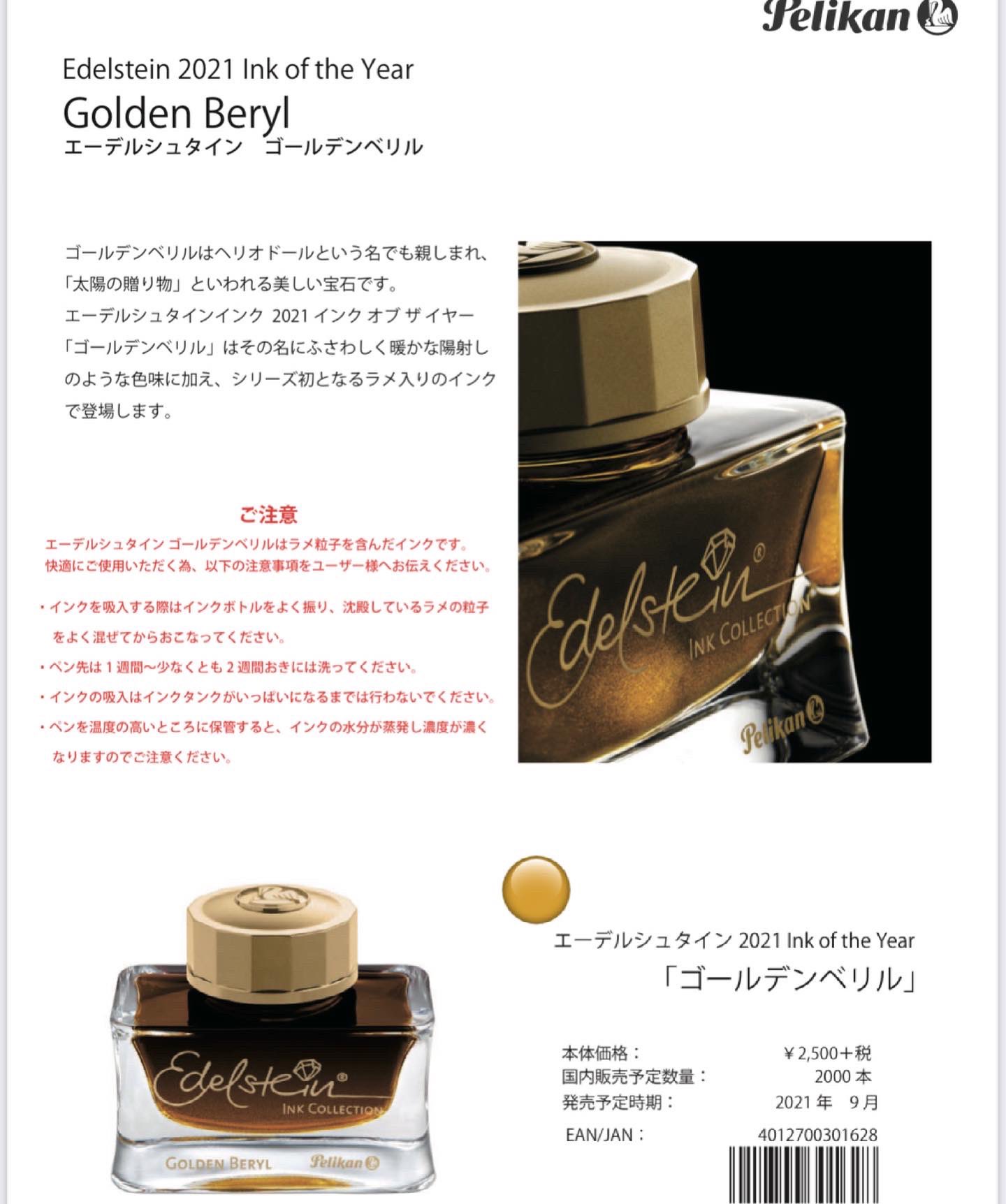 ラメインク小分けゴールデンベリルジャックフロストダイアミンペリカン