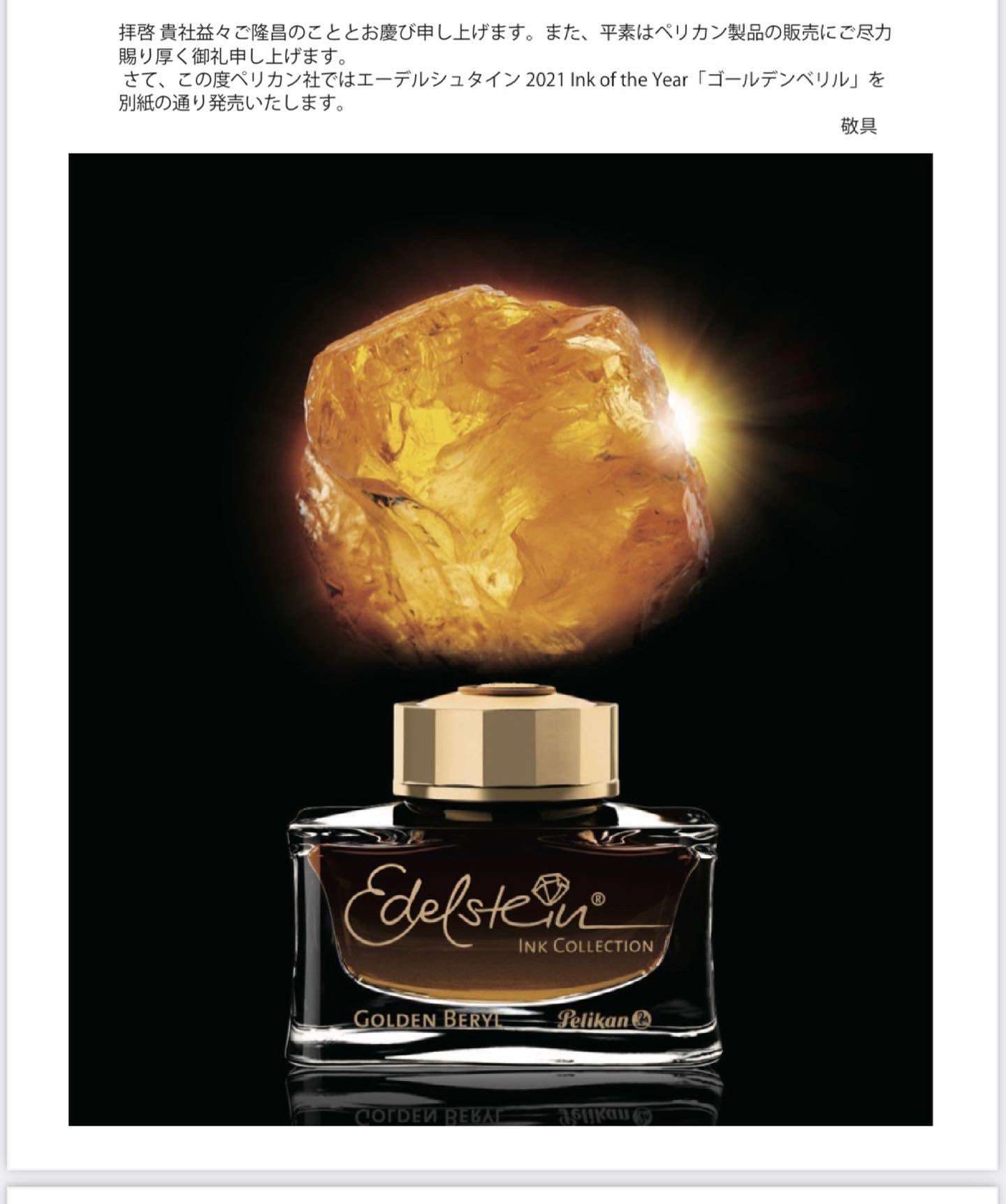 ラメインク小分けゴールデンベリルジャックフロストダイアミンペリカン