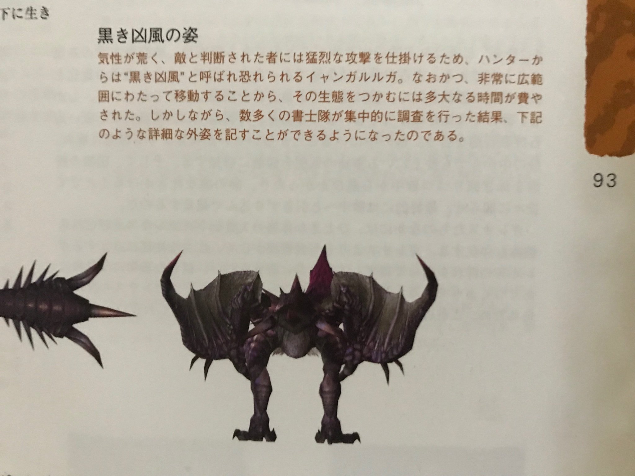 Bannedlagiacrus Yian Garuga Is Considered To Be Quite Intelligent It S Known To Let Out A Deafening Roar To Stun Its Enemy Before Immediately Flying Forward And Performing A Tail Flip