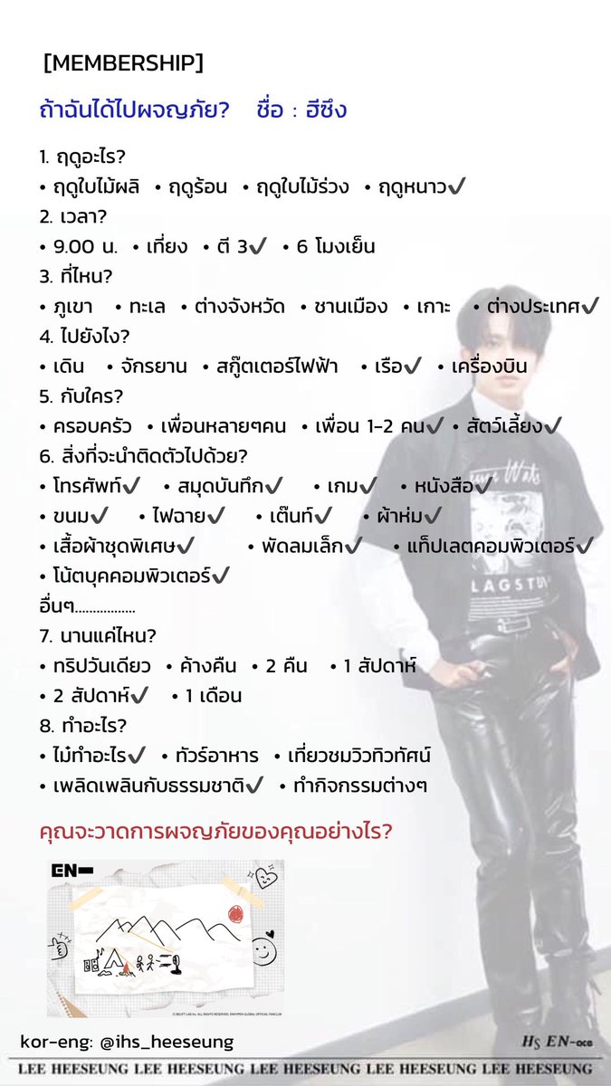 [MEMBERSHIP] ถ้าฉันได้ไปผจญภัย? 

ฮีซึงอยากไปผจญภัยต่างประเทศในฤดูหนาวกับเพื่อน 1-2 คนและสัตว์เลี้ยง.. แบบไม่ต้องทำอะไรนอกจากเพลิดเพลินไปกับธรรมชาติ
#HEESEUNG #희승 #ENHYPEN <a href="/ENHYPEN_members/">ENHYPEN</a>