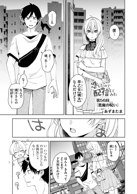 秘密を暴露した颯太…この後とんでもない事に…😫

【『 #恋したので配信してみた 』第56話配信スタート】
登場人物は全員【配信者】⁉
秘密だらけのドタバタシェアハウスラブコメ
☟第1話はこちらから☟
https://t.co/ipCgGkrHex
#恋キャス 