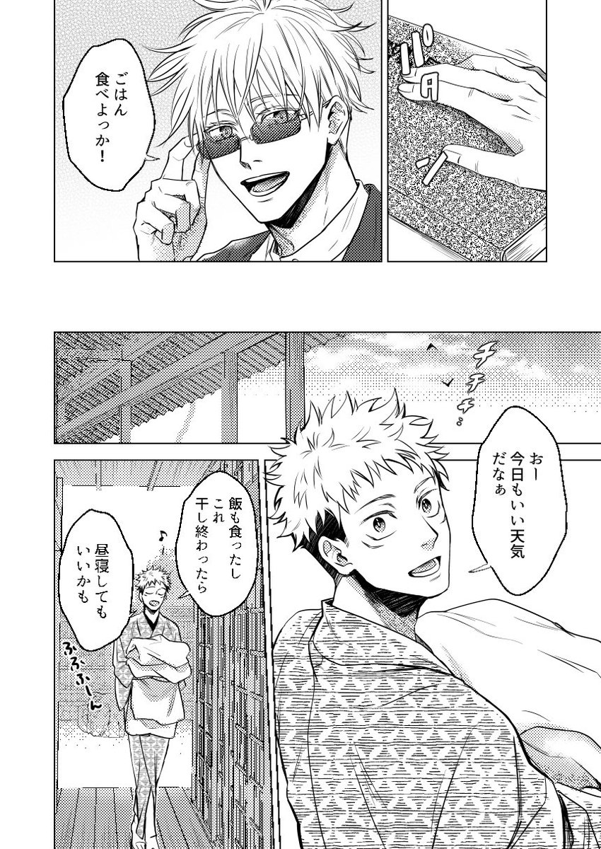 「永劫ルプリーズ」
B5 / 38p /全年齢
6月19日五悠webオンリー、午前10時頃よりフロマさんにて予約開始予定です。

とある屋敷で五条と2人平穏に暮らす虎杖。しかしどうにも違和感があって…。
和風パロのようで実は…。

以下詳細とサンプル続きます
(1/2)

#soraore_0619 #soraore_0619_頒布 