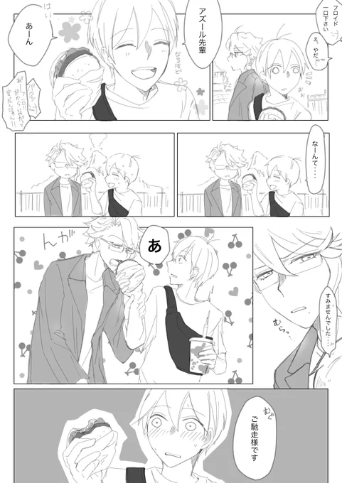 #twstプラスB アズ監♂
パークデートいちゃいちゃ編 