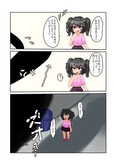 メスガキわからせ棒 