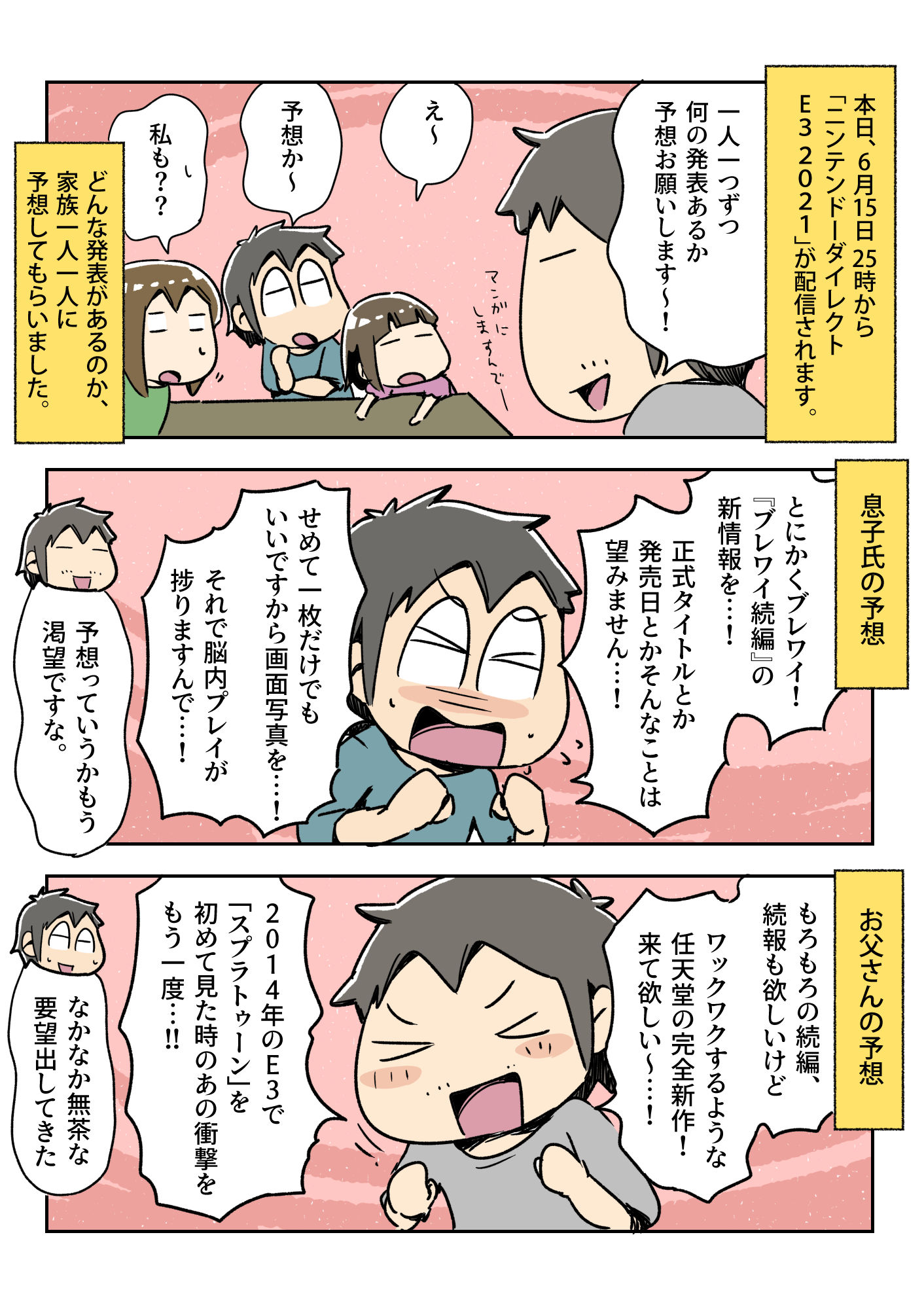 あやたろす ニンドリ連載中 ニンテンドーダイレクトe3 21を家族で予想しました 一日一絵 1pマンガ 絵日記 21 Nintendodirectjp ニンダイ T Co Morr1tyei9 Twitter