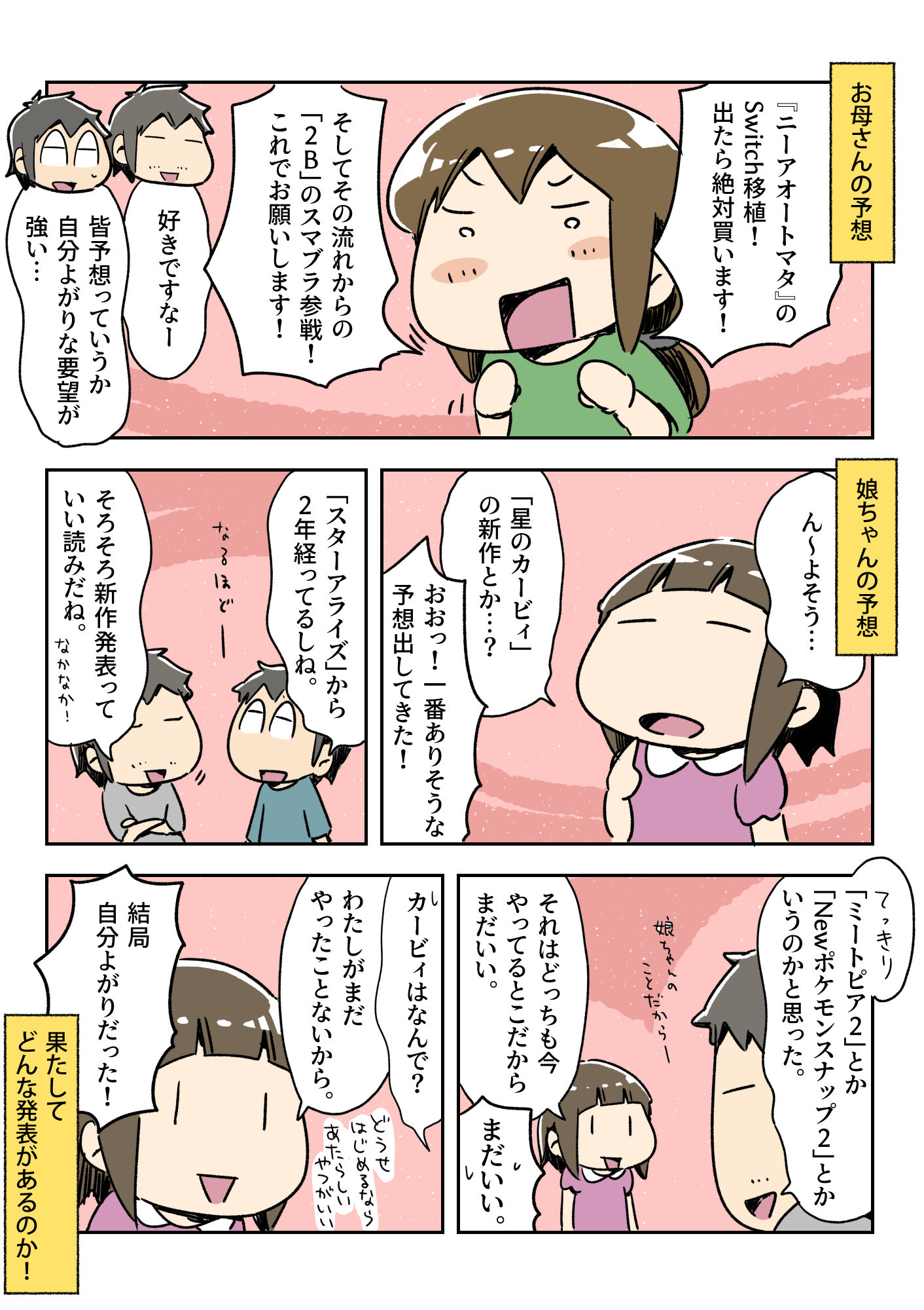 あやたろす ニンドリ連載中 ニンテンドーダイレクトe3 21を家族で予想しました 一日一絵 1pマンガ 絵日記 21 Nintendodirectjp ニンダイ T Co Morr1tyei9 Twitter