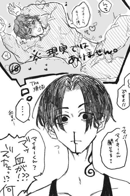 攻めが全然話聞いてない
マイ武(12年後の世界線) 