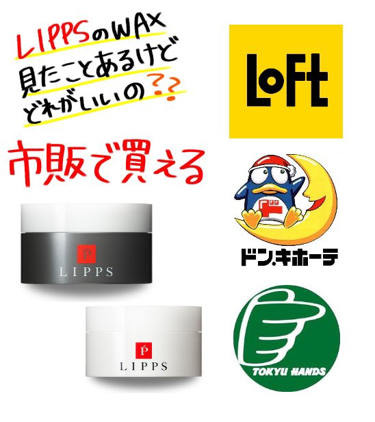 Lipps リップス 美容室 S Tweet おススメのワックス紹介 Trendsmap Lipps リップス 美容室 S Tweet おススメのワックス紹介 Trendsmap