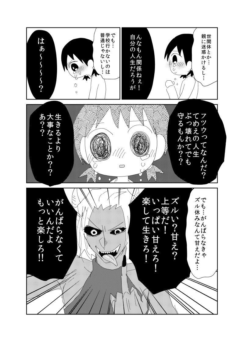 【再掲漫画】学校へ行きたくない子に悪魔の囁き 