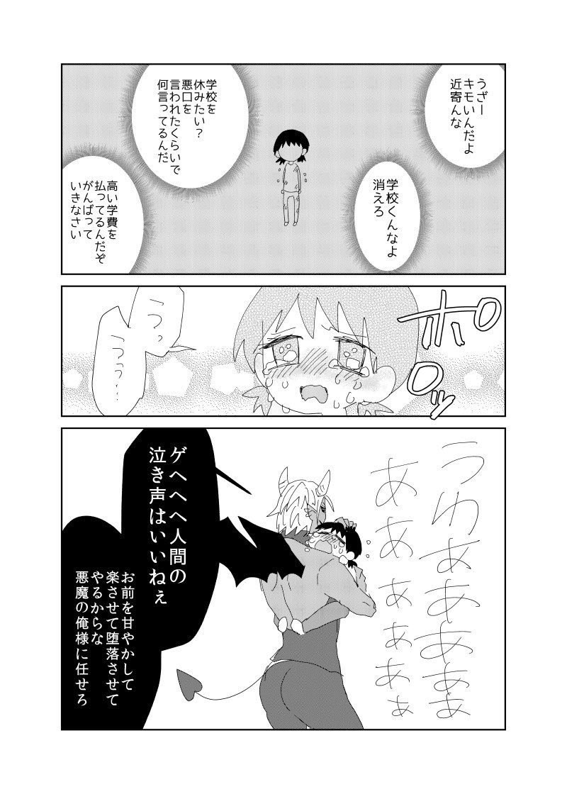 【再掲漫画】学校へ行きたくない子に悪魔の囁き 