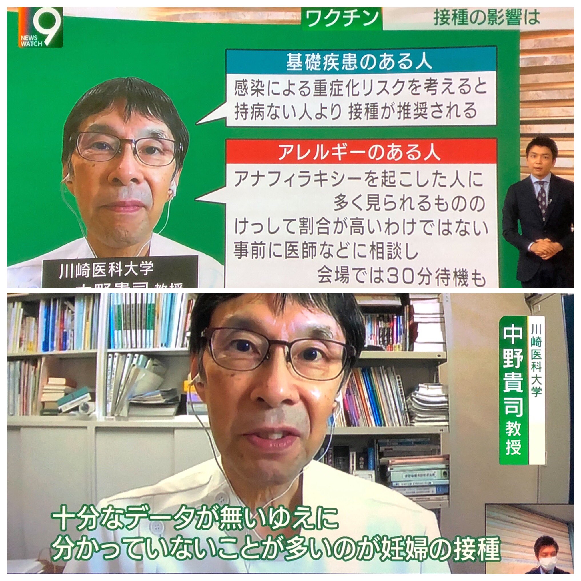 Means ɑտiɑղ եɾҽҽ うぁ こぉわ 厚生労働省予防接種 ワクチン分科会メンバー 川崎医科大学 中野貴司 ニュースウォッチ9 妊婦 不妊 について まだいろいろと ハッキリと分かってないんでしょ 新型コロナワクチン Mrna ファイザー モデルナ