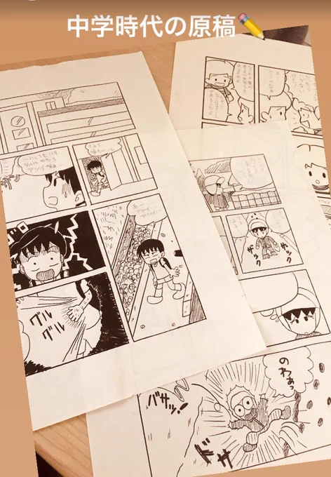 これは以前フリートにもあげた中学時代の漫画の原稿。 