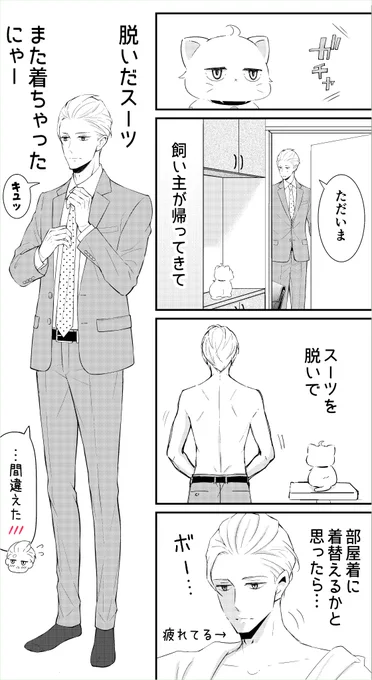 ど天然飼い主の着替え 