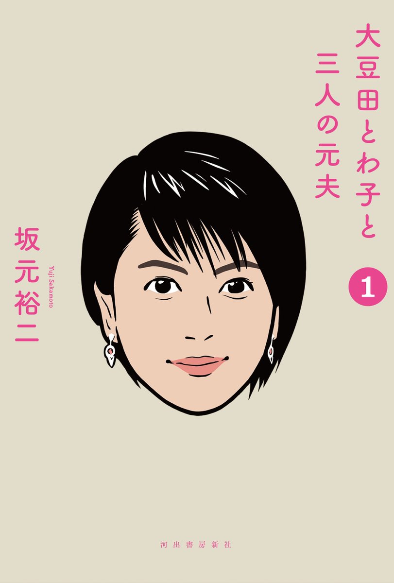「大豆田とわ子と三人の元夫」(@omamedatowako )
最後までおつかれさまでした👏👏👏👏

シナリオ本第2巻は7月8日、Blu-ray / DVDは11月5日に発売です。

#大豆田とわ子と三人の元夫
#まめ夫 