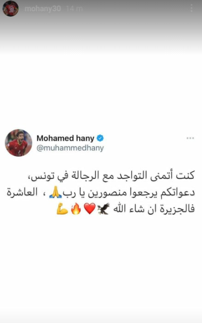 محمد هاني عبر استوري انستجرام العاشرة فالجزيرة إن شاء الله🦅