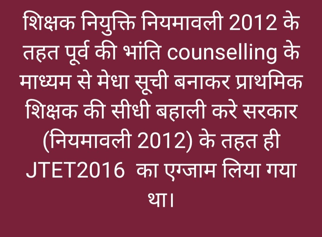 Mintujtet's tweet photo. #WelcomeBackTiger
#JTET_2016_की_सीधी_बहाली
#जेटेट_2016_शिक्षक_बहाली
#झारखंड_शिक्षक_बहाली
@Jagarnathji_mla @JmmJharkhand @HemantSorenJMM https://t.co/acosryruNI