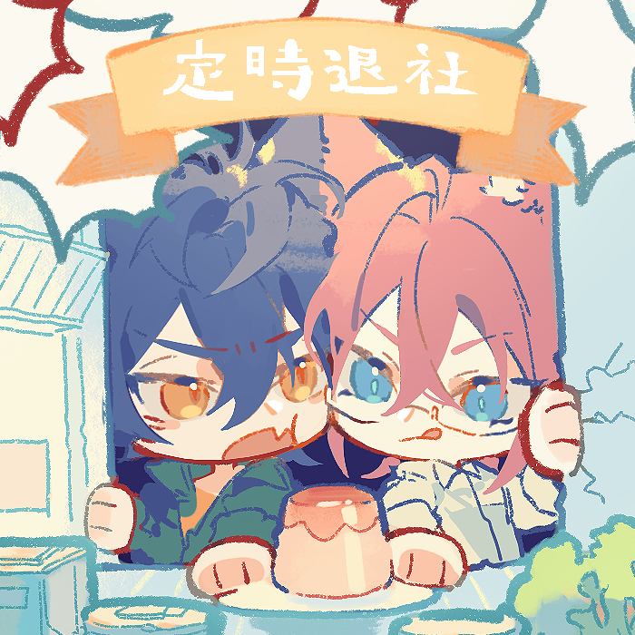 6 18 6 19開催のwebオンリー じゅんあいばら ど2 に参加させて頂き 杂煮虎猫糕のイラスト