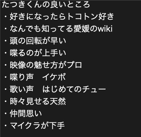 ちるま えんちゃんと Pa Twitter えんちゃんとメンバーの良いところ10個ずつ T Co Su60ai5qg0 Twitter