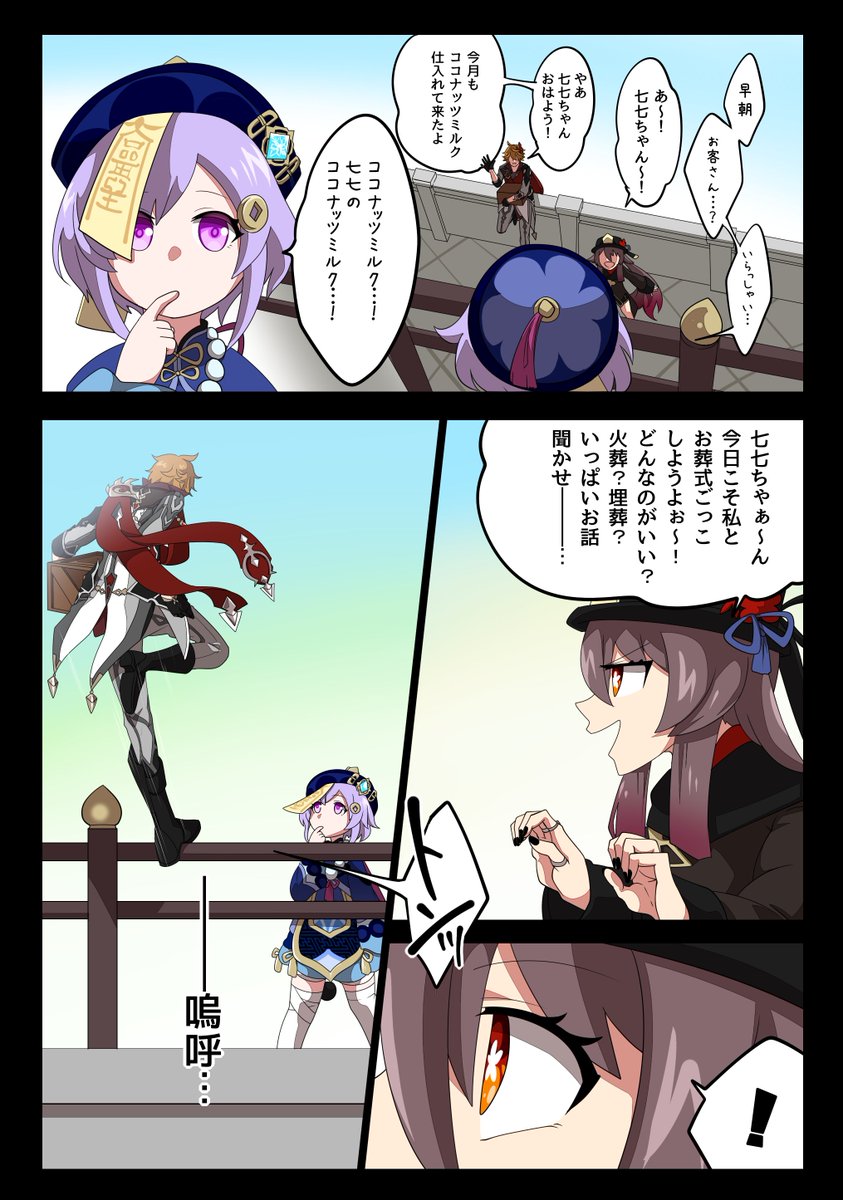 鍾離vs公子の話 4 #原神 #原神イラスト 
-----------
また来週! 