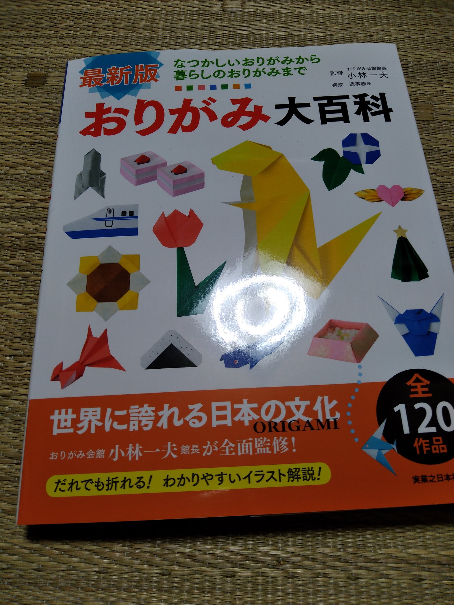 Uzivatel 出雲郷美談 Na Twitteru 折り紙と折り方の本を用意して ヘロヘロのトロフィーを錬成します T Co Vittq2nodu Twitter