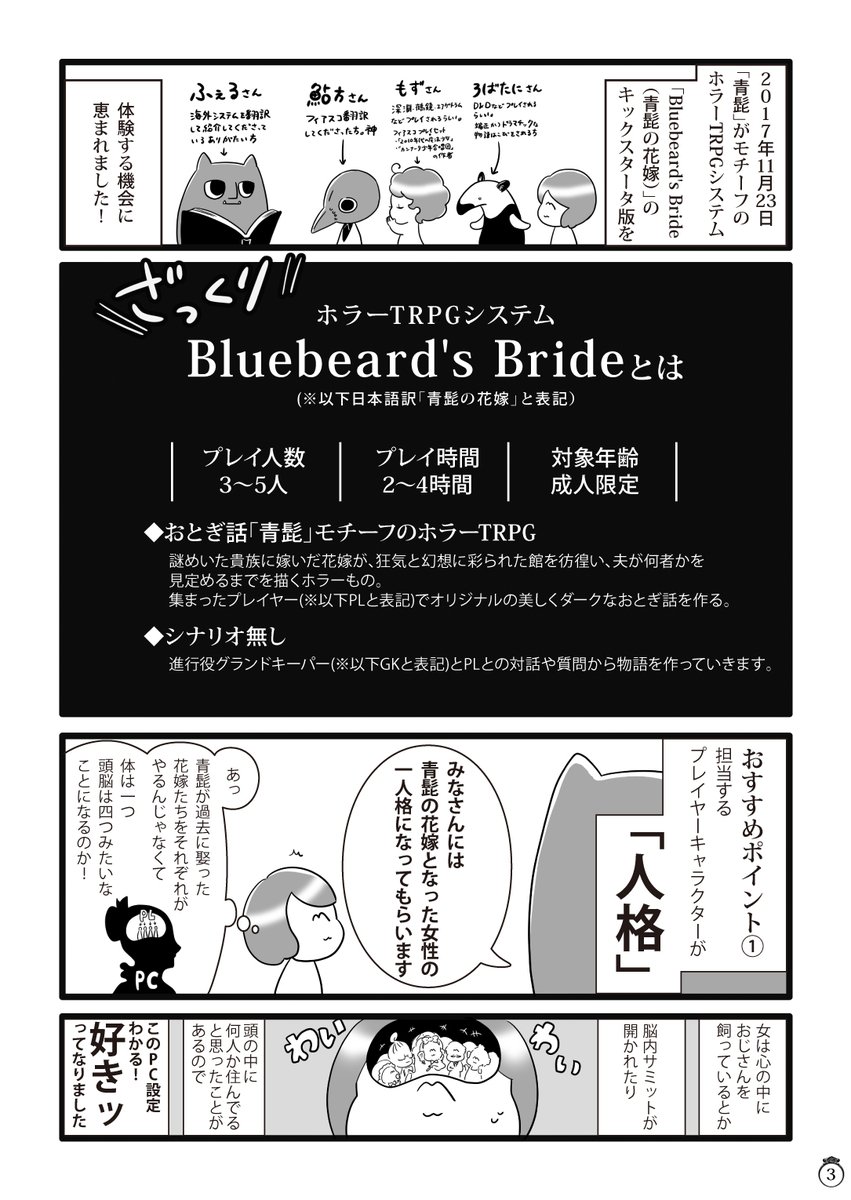 mkma632's tweet photo. ホラーTRPGシステム「Bluebeard's Bride (青髭の花嫁)」の普及用にリプレイ漫画と動画を作成しています。
現時点で日本語訳のルールブックが販売されていないシステムですが、こんなゲームもあるよ!紹介したい気持ちに駆られました。
興味を持っていただけたら幸いです。 https://t.co/OmpvmSK4lW