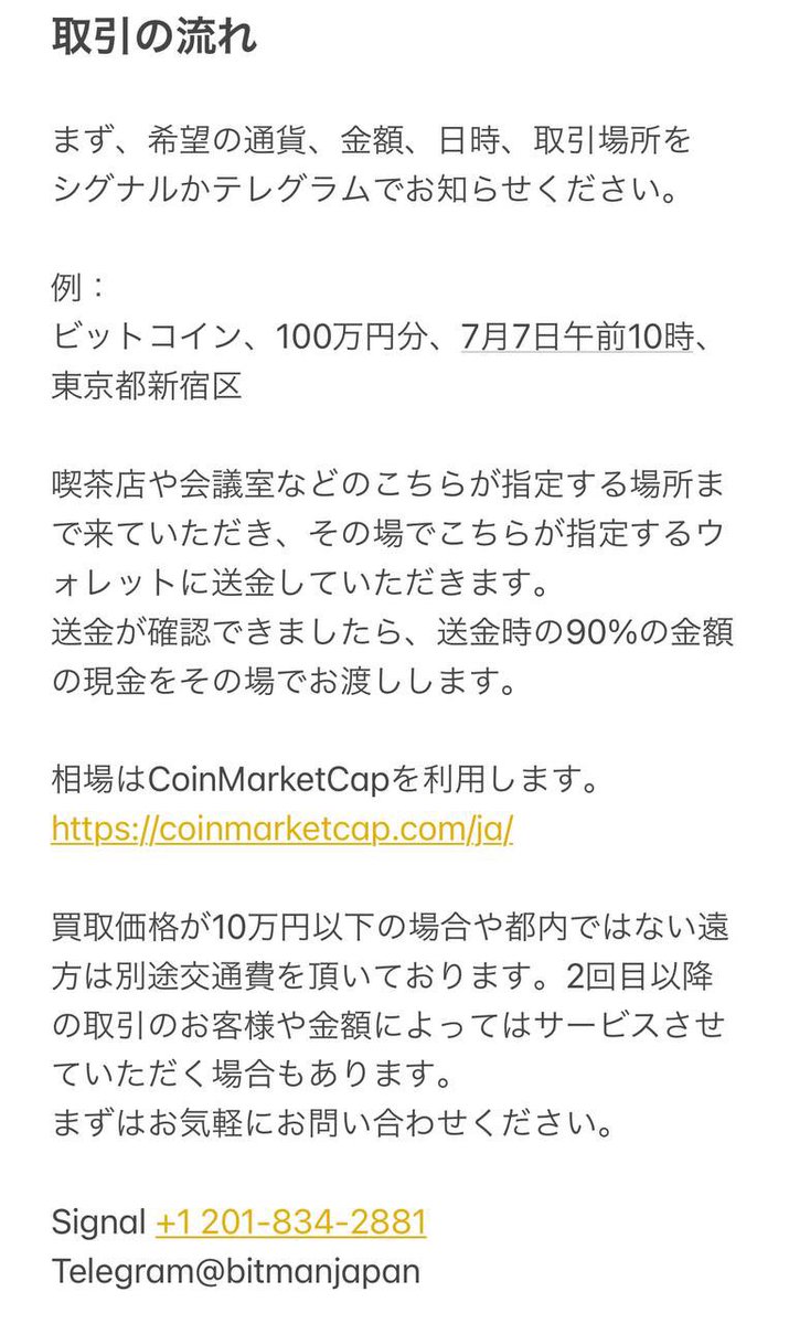 仮想通貨現金買取 Bitman Japan (@bitman_japan) / Posts / X