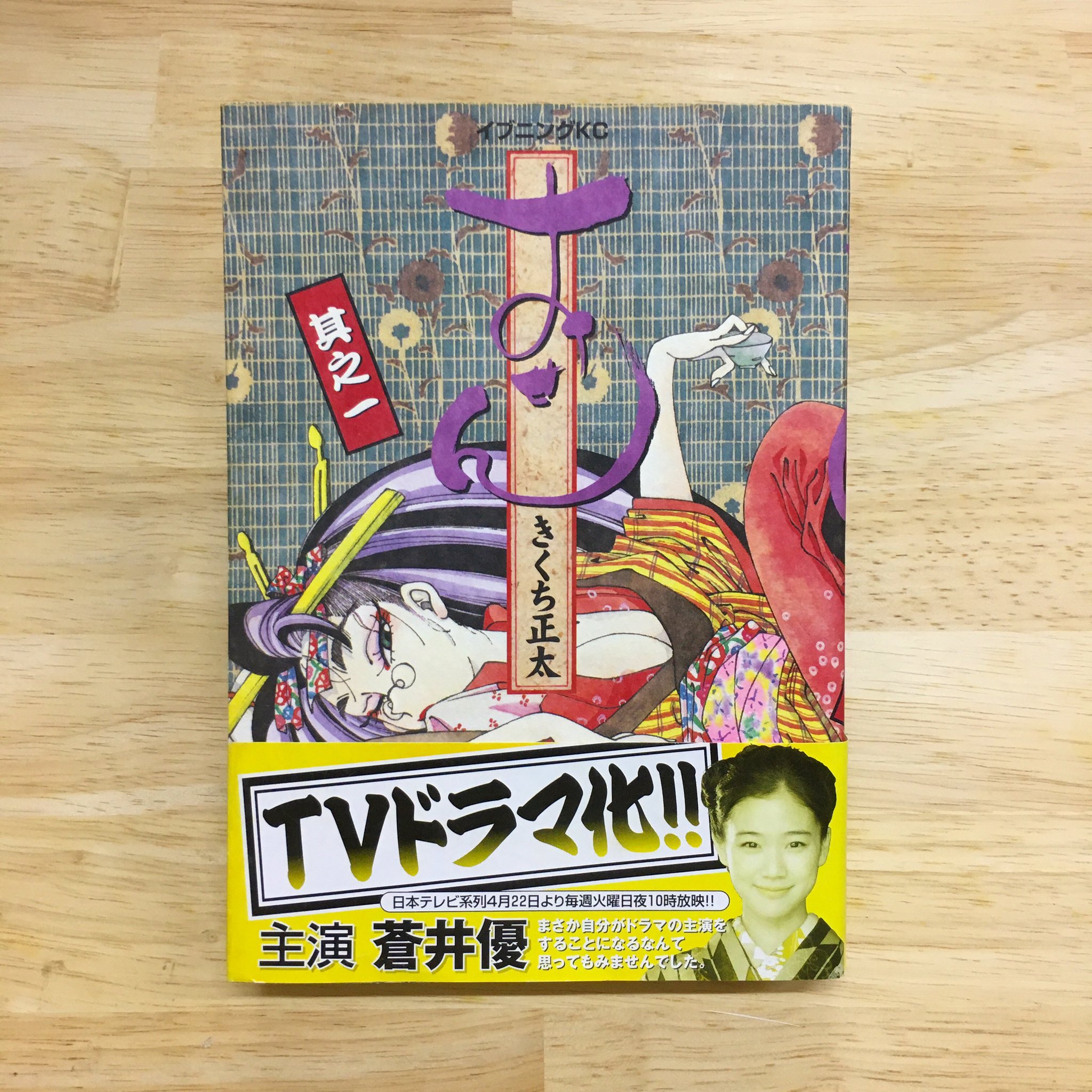 書肆ハニカム堂 沼津の週末古本屋 きくち正太 おせん イブニングkc 書肆ハニカム堂の商品紹介 T Co 7heyz2tbsa Twitter