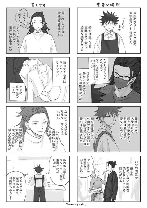 祓本夏さんとクリーニング屋さんのバイト伏くんつづき。これまでの経緯的なおはなし
※全然夏伏にならない
※字が多い
※げいにんさんの衣装事情が全く分からないので適当ですごめんなさい 