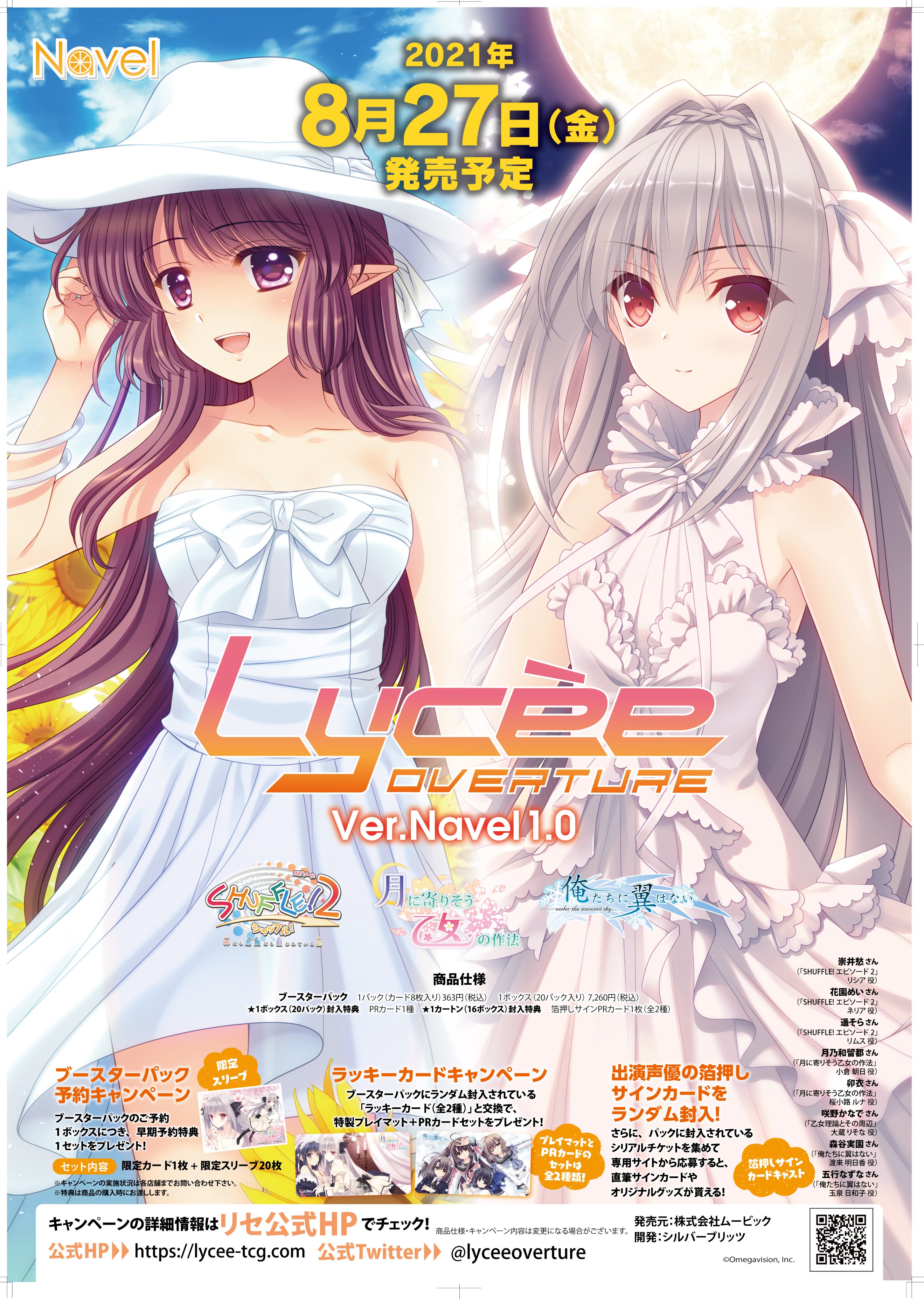 ラッピング不可】 Lycee リセ シェリー＝ラインスタッド 白月かなめ