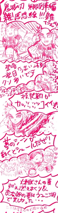 #鬼滅の刃無限列車編 #煉獄杏寿郎

今日BD届いたし明日は公式の発売日だし、折角なので初見時のレポを再掲載～
煉獄さんへの情熱が熱い笑 