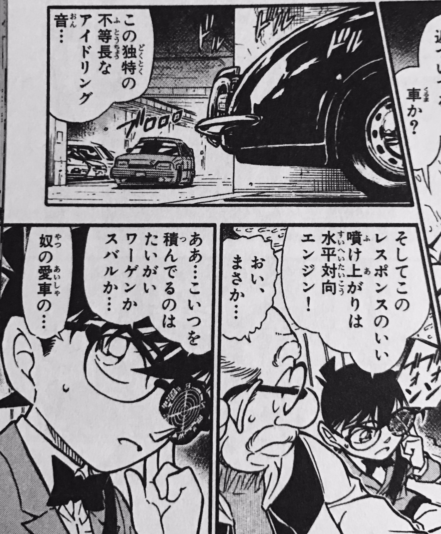 つっつん 筆師 Na Twitteru Kkoga7 コナンの水無怜奈初登場回のこのセリフでワーゲンやスバル ジンの愛車のポルシェが 水平対向エンジンであることを覚えましたｗｗｗ 盗聴器のエンジン音だけでポルシェだと分かるコナン君は流石ですねｗｗｗ T Co Iht5ogj7n8
