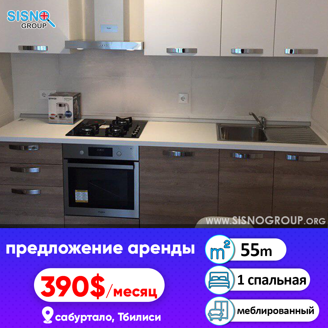 🏡Предложение аренды 📏 55Кв/м 📍Сабуртало,Тбилиси 🛏 1 Спальная комната 💰390$  Если вам понравился этот пост, поставьте лайк ❤️👍🏼
.

Бесплатная консультация 🇬🇪
🏠Покупка недвижимости
📊Инвестиции
👩‍🎓👨‍🎓Образование
.
Веб-сайт:
sisnogroup.org