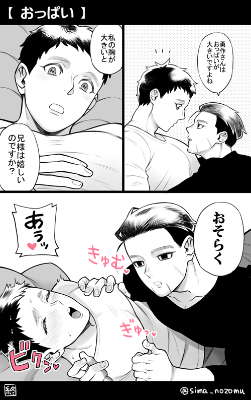 【金カム】 現パロ/尾勇
勇作さんはおしりも大きい 