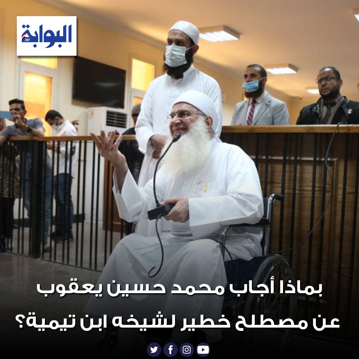 بماذا أجاب محمد حسين يعقوب عن مصطلح خطير لشيخه ابن تيمية؟