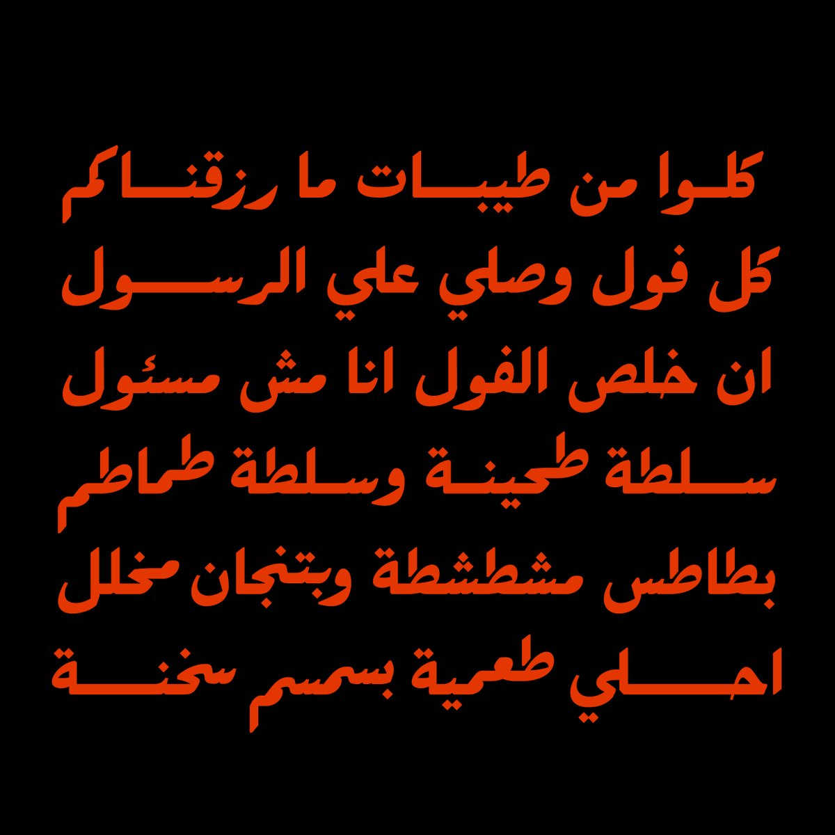 حابين نعلن عن اول خط من خطوط بهارات 🌶 خط فلفل الخط المستوحي من خط الرقعة، فلفل هو اول خط لينا علي منصة فيوتشر فونتس futurefonts.xyz/boharat-cairo/… Proudly we released our First typeface “Felfel” on @futurefonts , Felfel is the first member of an upcoming family, so you can have it