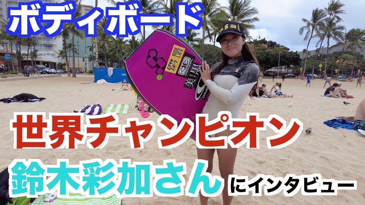 酒井潤 シリコンバレーエンジニア ボディボード世界チャンピオンの鈴木彩加さん Ayakasuzukii が作ったかっこいいtシャツが届いた 鈴木彩加さんの商品サイト T Co Moi5ig6hz4 今度ハワイに行ったらボディボードやってみるしかないか