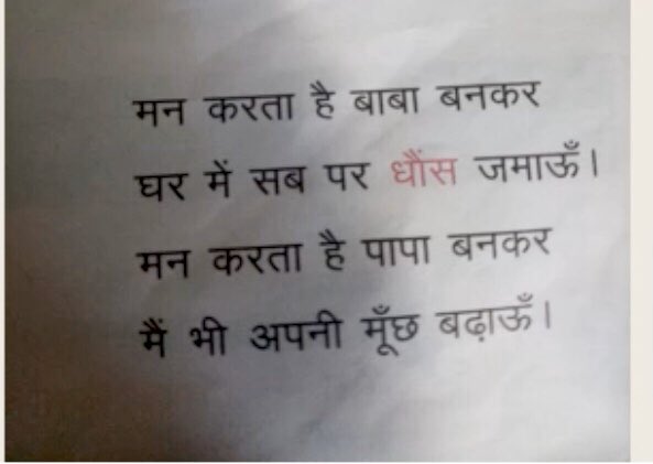 Just a few lines from a poem 
That 👧🏽 has to recite during Hindi class.

Unable to help her see the perspective of a child, who’d wish such wishes. 

How is your Tuesday going?

#OutdatedCurriculum #Education #LearnAndUnlearn