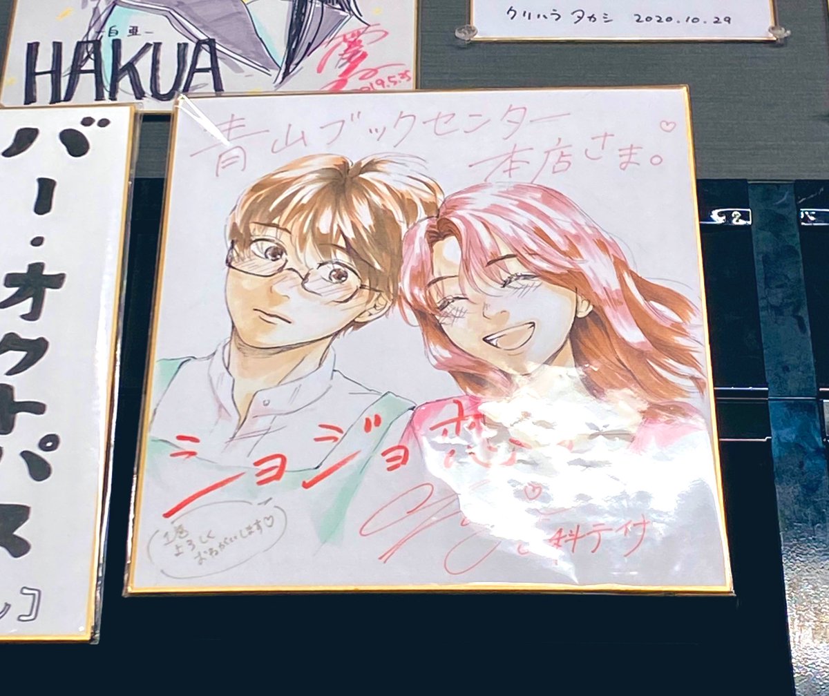 青山ブックセンター本店
SHIBUYA TSUTAYA

青山ブックセンターさんでは去年の大色紙も飾られています°˖✧ 