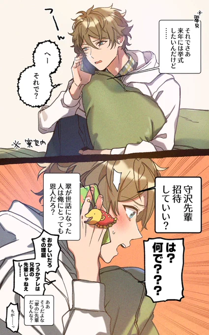 ※※※Ringネタバレ

みどりと兄貴の漫画(ちあきいないけどちょっと翠千のつもりで描いてます
お兄さんおめでとう〜🎈 