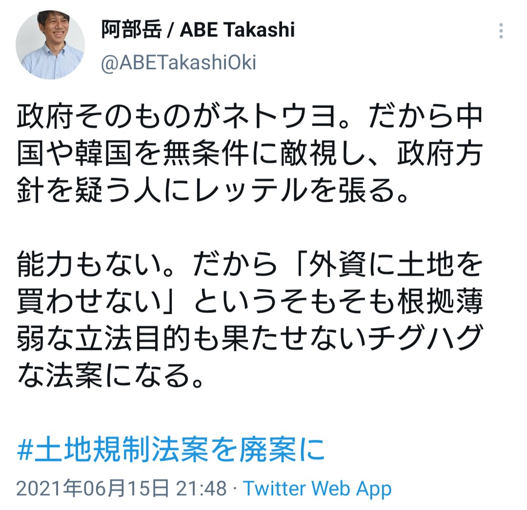 パワーワード爆誕 沖縄タイムズ 阿部岳記者 政府そのものがネトウヨ と壮大なネトウヨ認定 3ページ目 Togetter