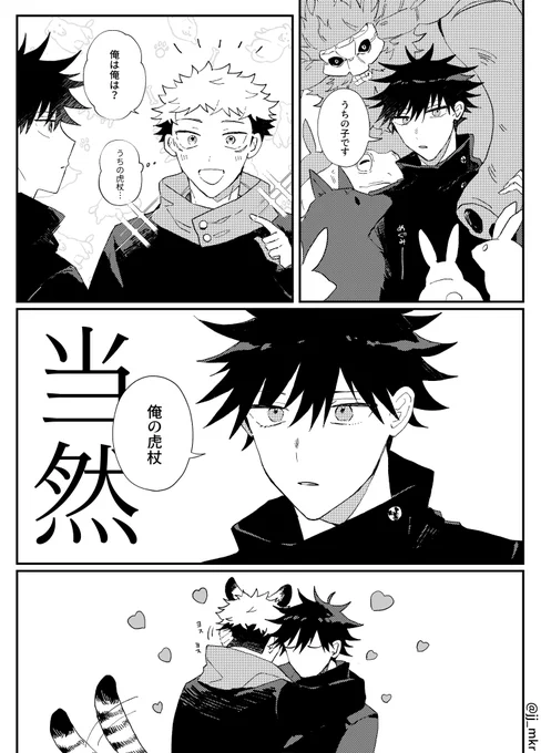 虎伏(jjふぇすねた)
彼氏ですので 
