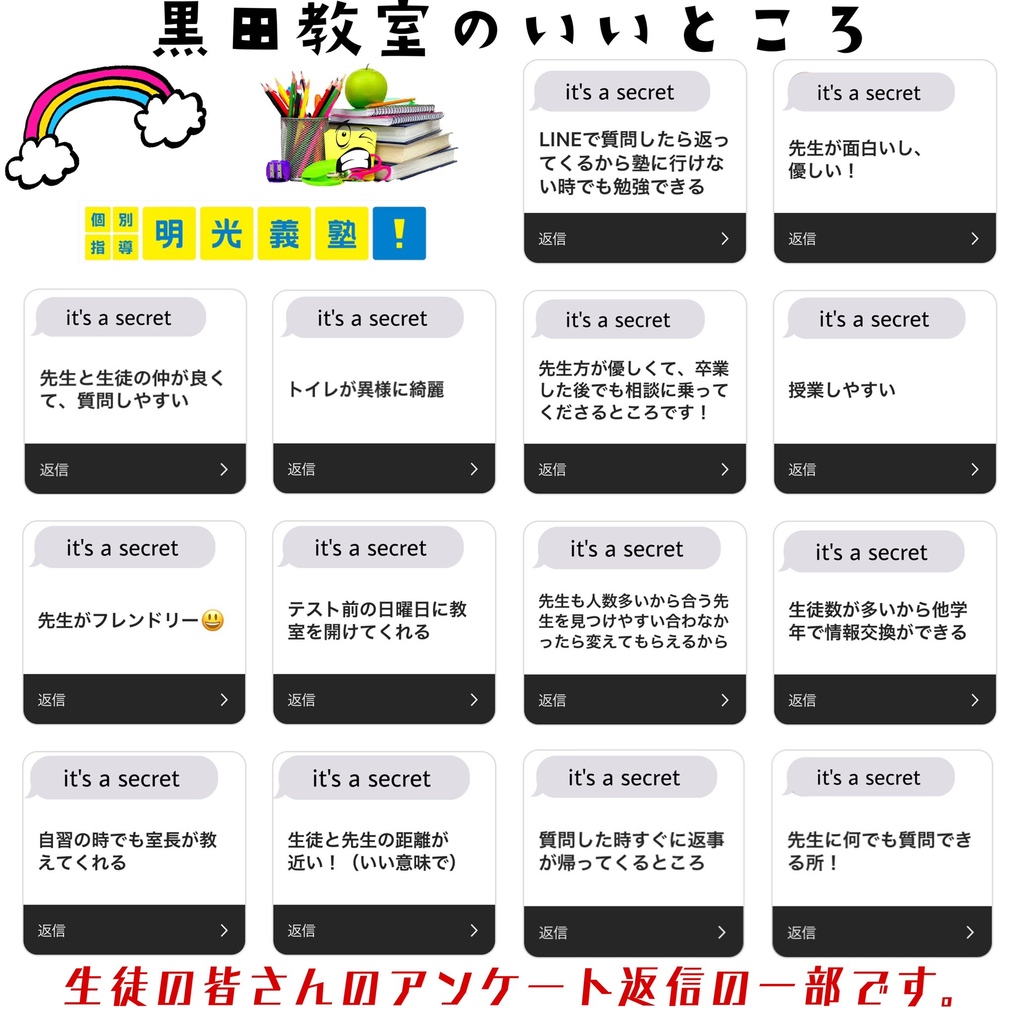 明光義塾黒田教室 黒田教室のいいところ Instagramのストーリーズでアンケートをとった教室のいいところの一部をアップします たくさん返信いただいて ありがとうございます 明光義塾 黒田教室 松江市 松江北高 松江東高 松江南高 松江一中