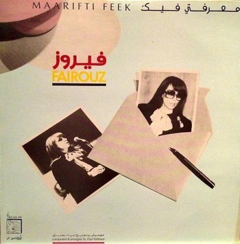 echomusics's tweet photo. 🇱🇧
🗣 #Fairuz
🎵 #LeBeirut
💿 #MaariftiFeek
🌐 #Folk #Country
🗓 #Y1984

🔴 Youtube
https://t.co/TGzDM5qDtq

🟢 Spotify
https://t.co/cNhA3V9FBF

🟠 SoundCloud
https://t.co/ZOxGjZPjJm https://t.co/Fv4LiwUV2i