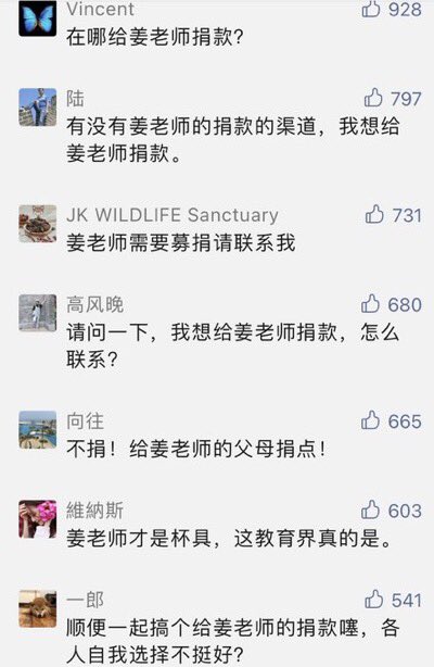 复旦官方为被杀的书记发起网络募捐，留言翻车，无一人想为其捐款，反而很多人都想为杀人者姜老师捐款，也有人说素鸡（书记）家不缺这点钱～

这才是中共国真正的民意