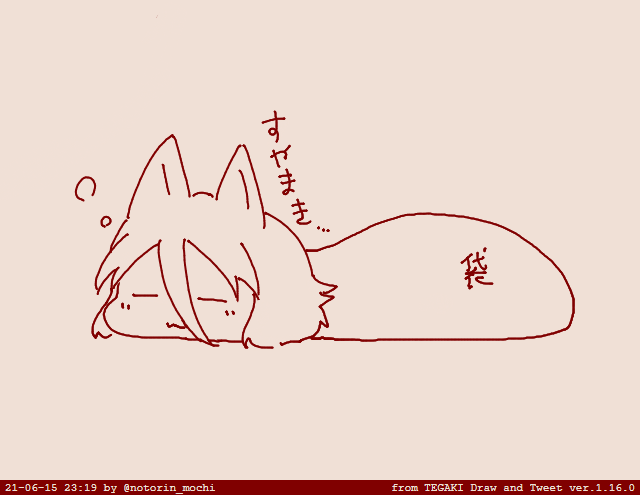 #tegaki_dt 