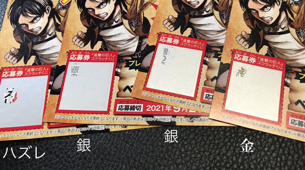 進撃の巨人スクラッチ